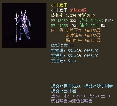 小牛魔王 - 召唤兽价格 - 新大话西游2知道