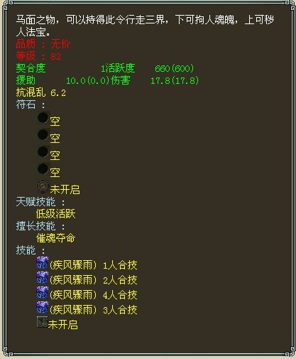 勾魂令值钱不?10F - [已解决]--新大话西游2知道
