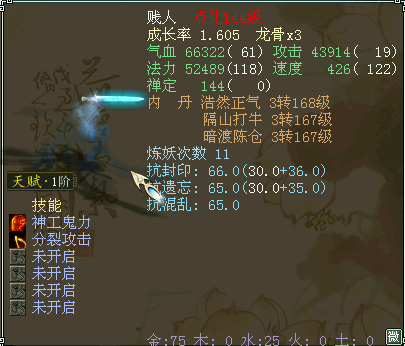 6开剑值多少钱 - 召唤兽价格 - 新大话西游2知道