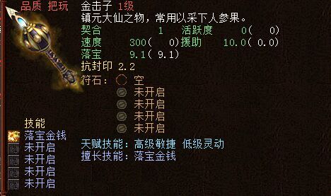 高级敏捷 落宝9 金击子问价 - 道具价格 - 新大话