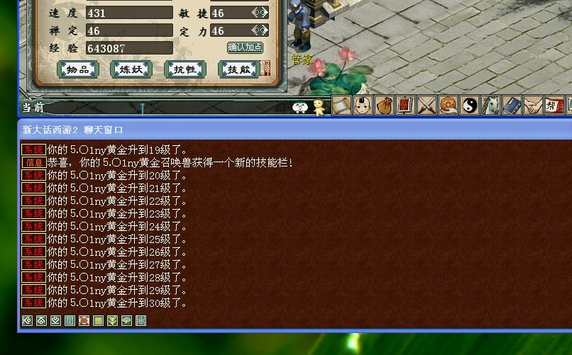 为什么我点化的召唤兽说成功了技能栏不开? -