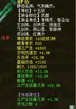 三尸虫狂暴31多少钱 - 装备价格 - 新大话西游2