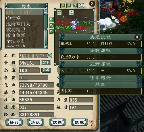 变色葫芦娃娃 - [已解决]--新大话西游2知道