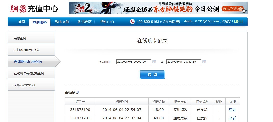 <em>充值</em>未得显影水 - 其它问题 - <em>倩女幽魂2</em>知道