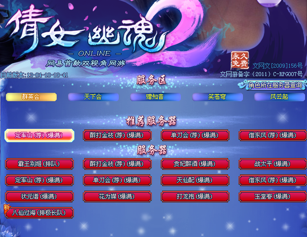 新<em>客户端</em>没有预约区显示--<em>倩女幽魂2</em>知道