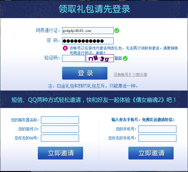 新申请的账号领取不到<em>白金大礼包</em> - 装备道具 