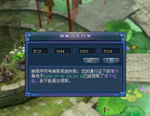 <em>礼包领不了</em>。 - 运行异常 - <em>倩女幽魂</em>2知道