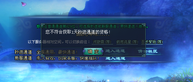 为什么我刚刚<em>充值</em>的<em>专用点</em>进不了秒进通道? -