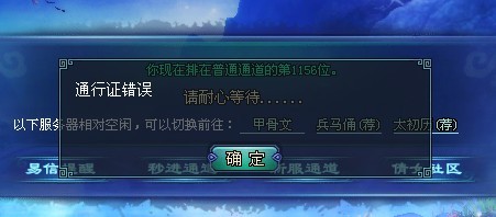 无法获取新服通道 - <em>帐号</em>安全 - <em>倩女幽魂2</em>知道