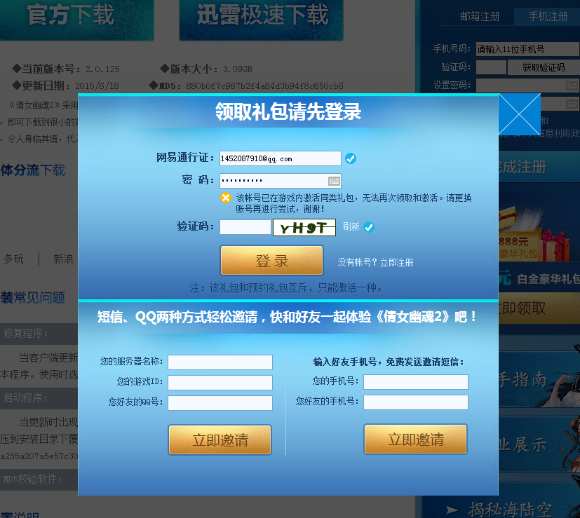 <em>白金礼包</em>领取不了<em>序列号</em> - 其它问题 - <em>倩女幽魂</em>