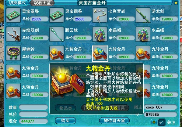 九转金丹比在帮里点修划算么 - 道具价格 - 梦幻