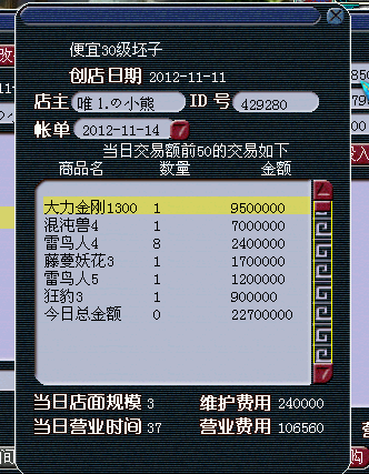 开炼妖店很赚的其实 - [已解决]--梦幻西游知道