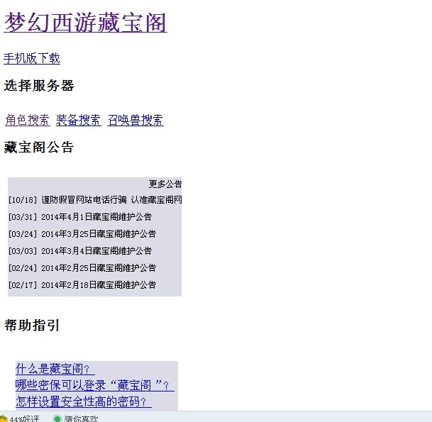 梦幻西游的藏宝阁打不开了 别的网站能打开 - 