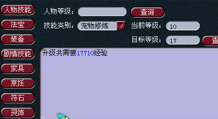 宝宝修10到17要542个修炼果我就笑 - 你知道吗