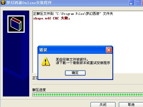 解压shape.wdf CRC 失败--梦幻西游知道