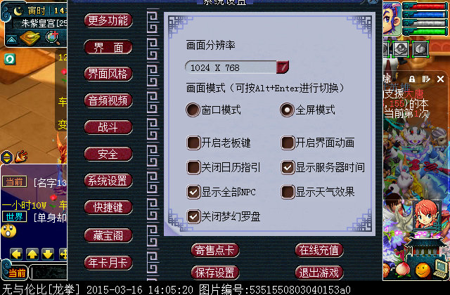 1024*768分辨率全屏640*480 - 运行异常 - 梦幻