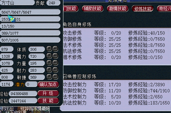 159魔方寸属性 - 角色转换 - 梦幻西游2知道