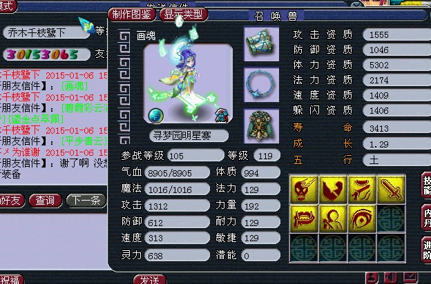 看现在109的宝宝 比我血宝宝血还多 - 召唤兽价