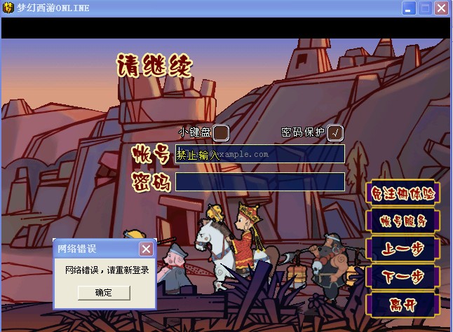 今天梦幻西游登入异常,无法进入游戏,求助
