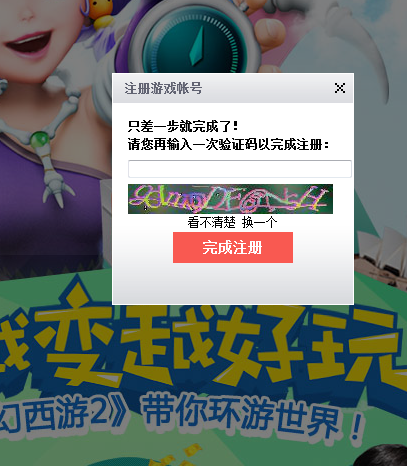 注册时候的验证码怎么输入都不正确 - 帐号安全