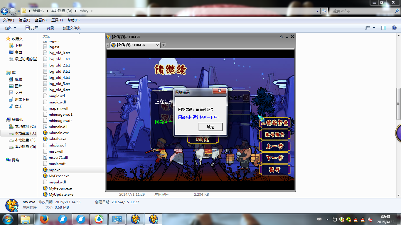 登录时一直显示网络错误,请重新登录 - 运行异