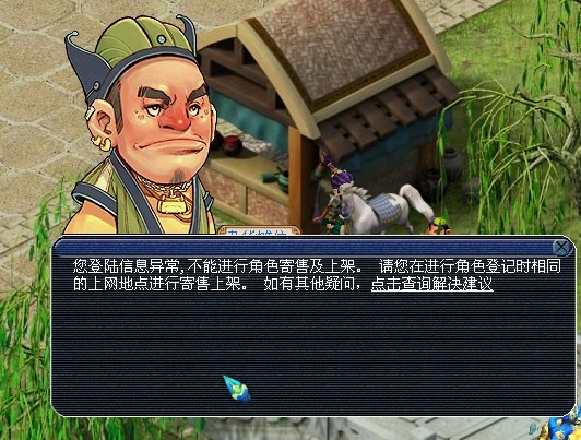 ,藏宝阁登陆信息异常 - 其他问题 - 梦幻西游2知