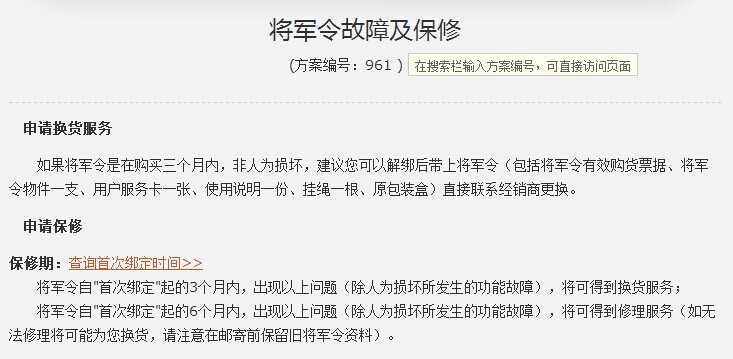 将军令没绑过,可以拿去保修吗(看图) - 你知道吗