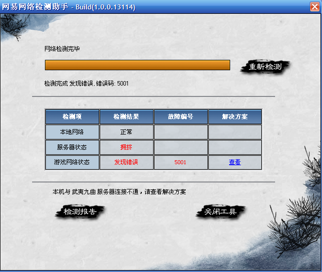 游戏在输入帐号之后显示服务器超时 - 游戏登录